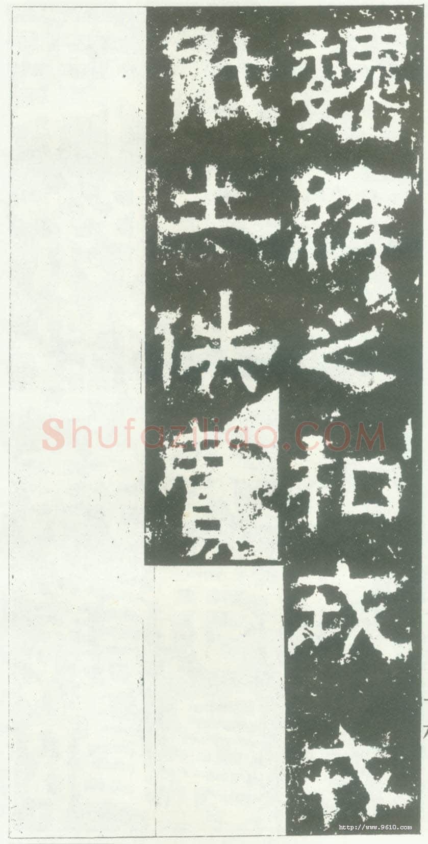 衡方碑汉金石作品欣赏,摘自秦汉衡方碑