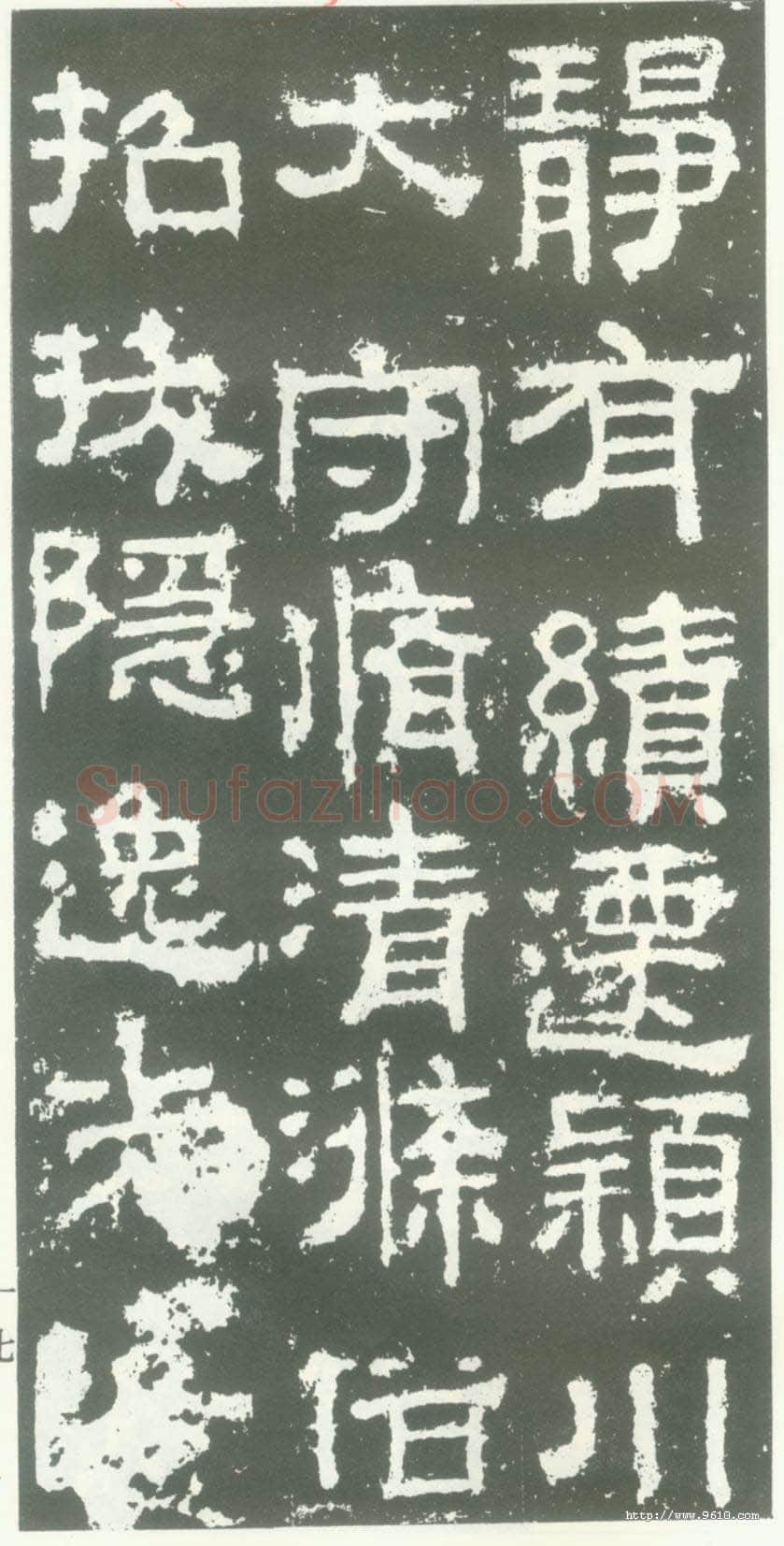 衡方碑汉金石作品欣赏,摘自秦汉衡方碑