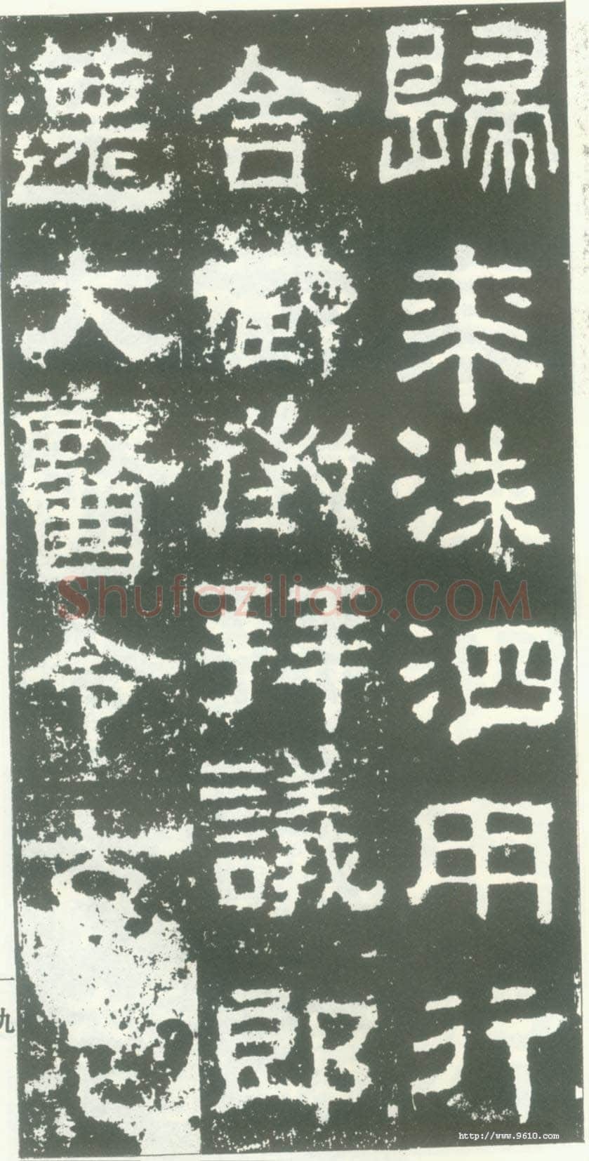 衡方碑汉金石作品欣赏,摘自秦汉衡方碑