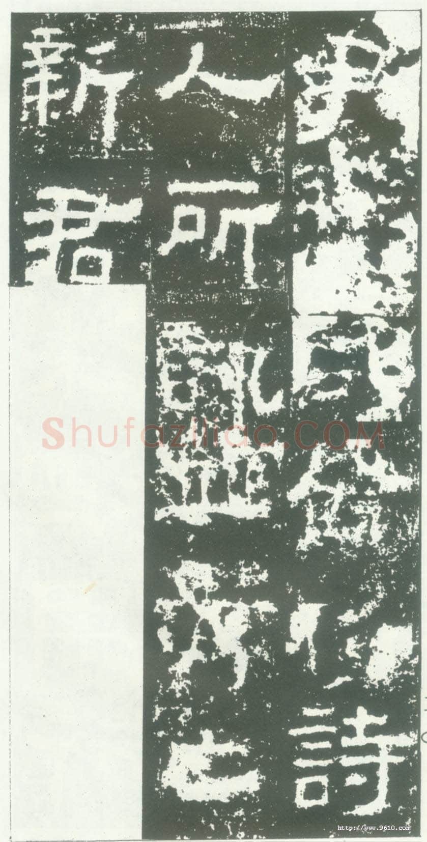 衡方碑汉金石作品欣赏,摘自秦汉衡方碑