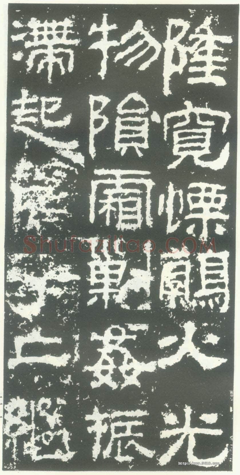 衡方碑汉金石作品欣赏,摘自秦汉衡方碑