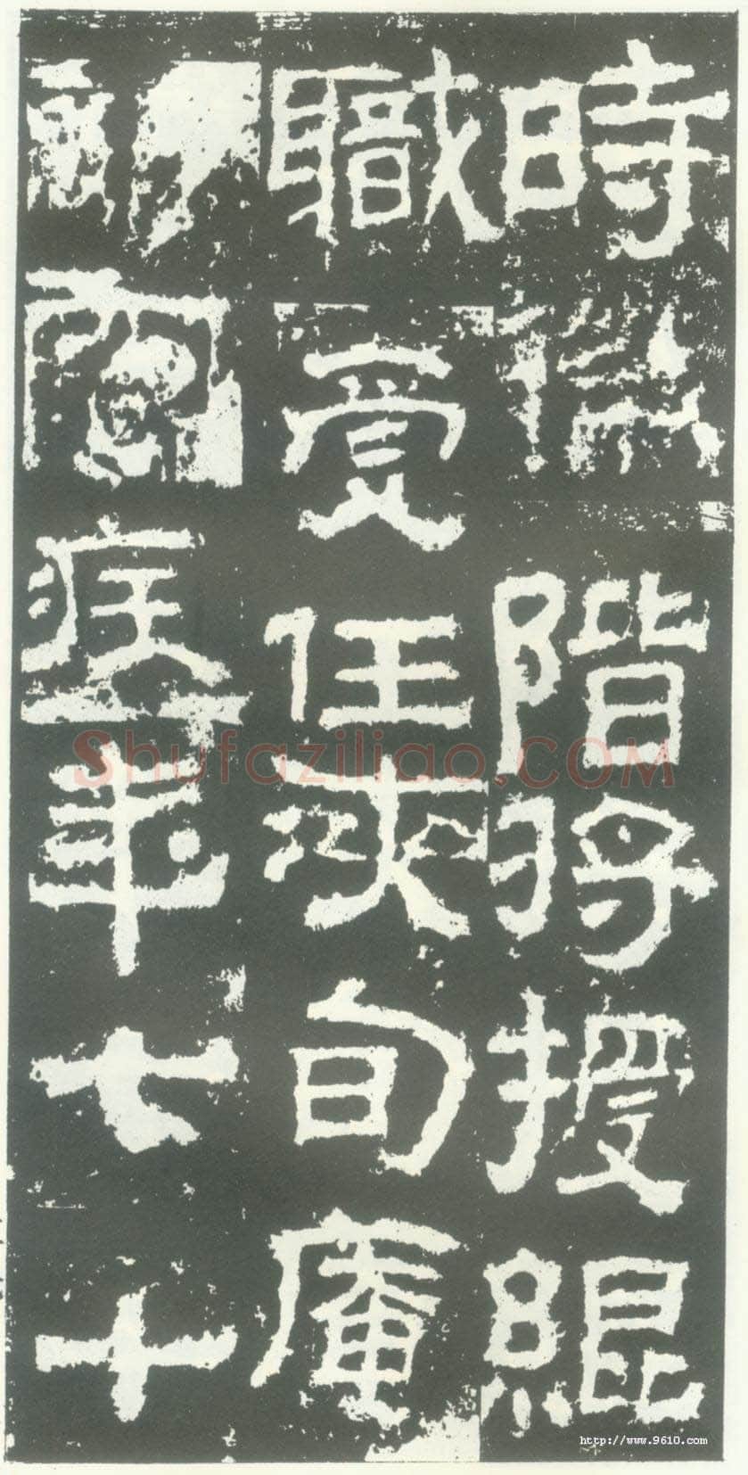 衡方碑汉金石作品欣赏,摘自秦汉衡方碑