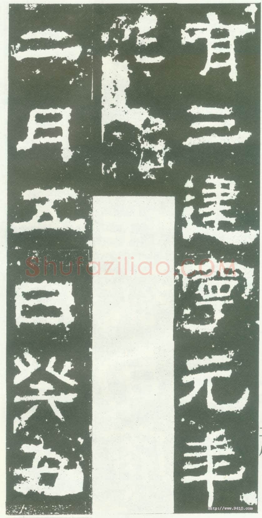 衡方碑汉金石作品欣赏,摘自秦汉衡方碑