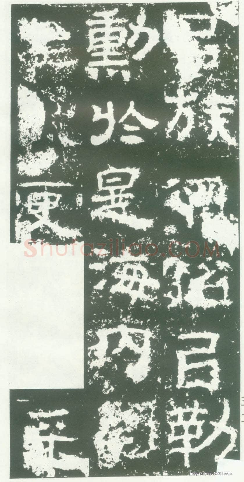 衡方碑汉金石作品欣赏,摘自秦汉衡方碑