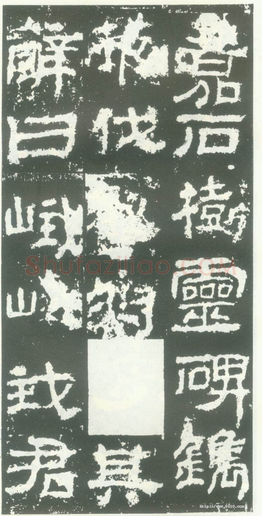 衡方碑汉金石作品欣赏,摘自秦汉衡方碑