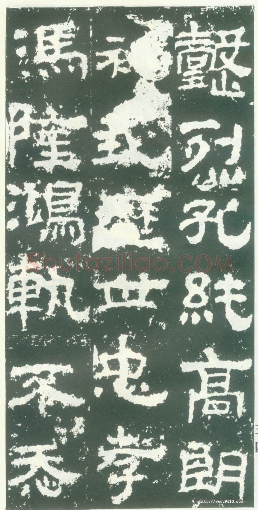 衡方碑汉金石作品欣赏,摘自秦汉衡方碑