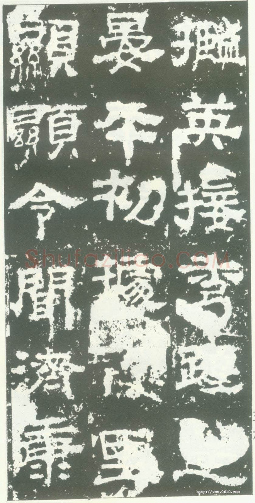 衡方碑汉金石作品欣赏,摘自秦汉衡方碑
