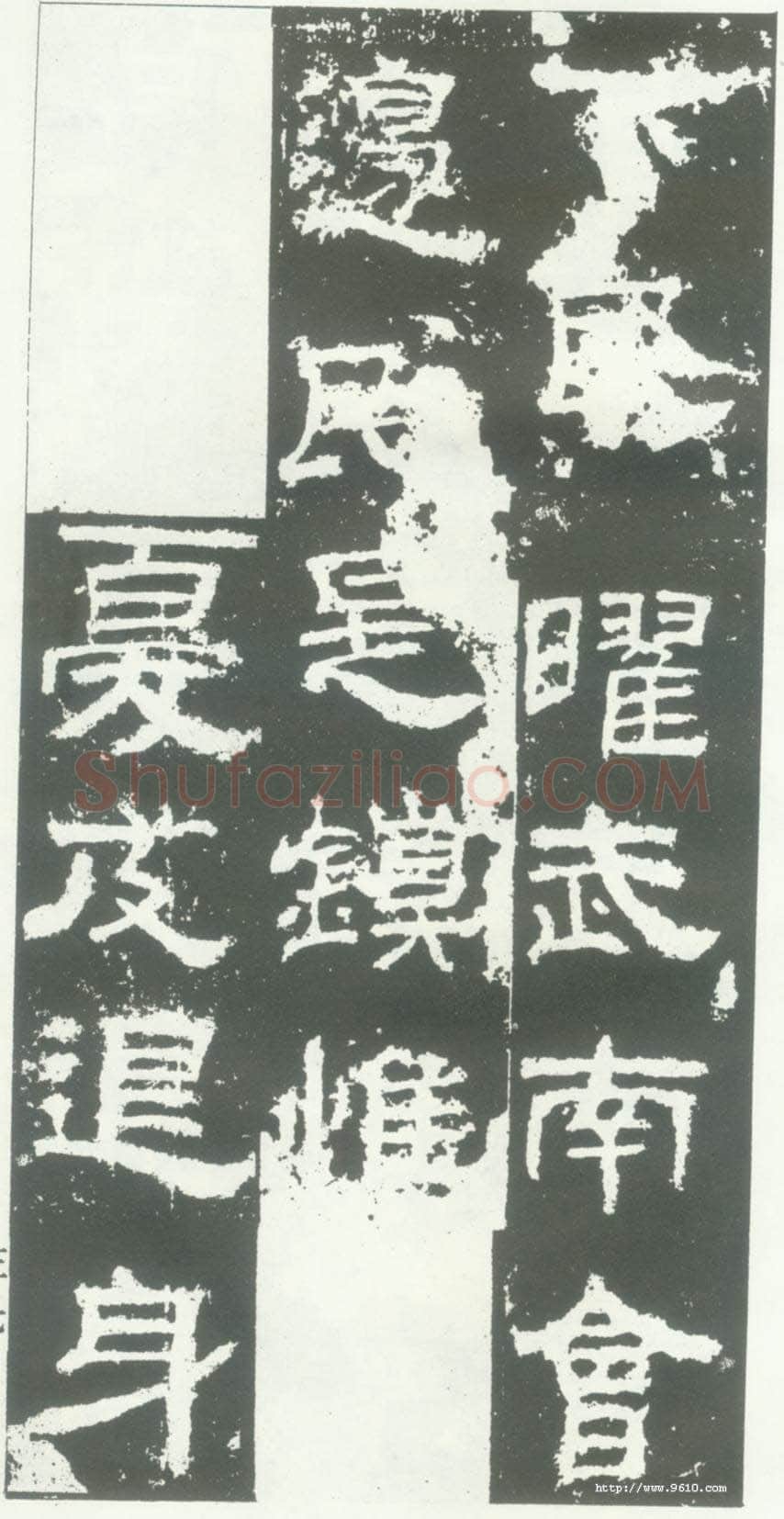 衡方碑汉金石作品欣赏,摘自秦汉衡方碑