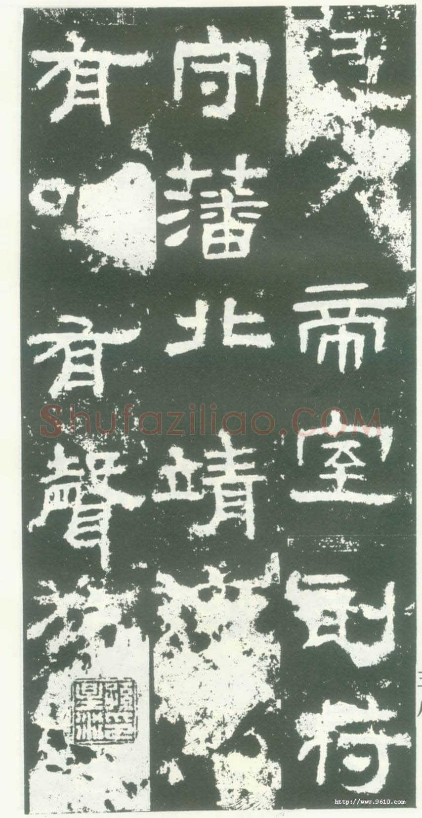 衡方碑汉金石作品欣赏,摘自秦汉衡方碑