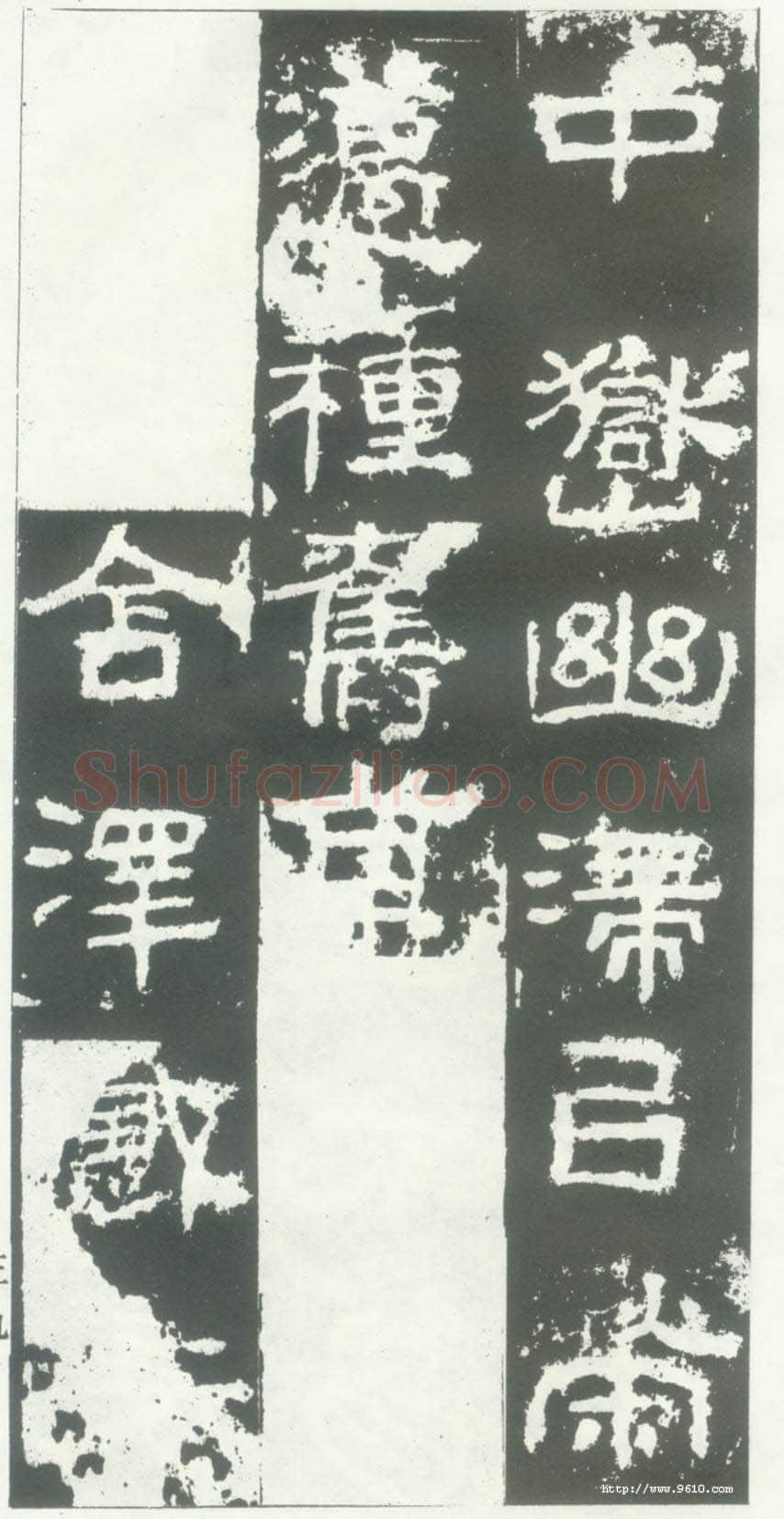 衡方碑汉金石作品欣赏,摘自秦汉衡方碑