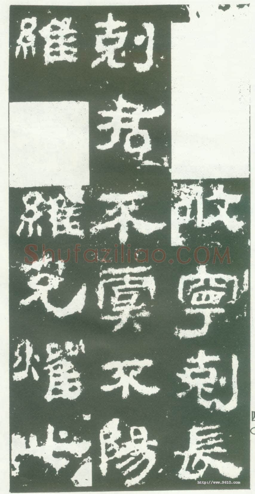 衡方碑汉金石作品欣赏,摘自秦汉衡方碑