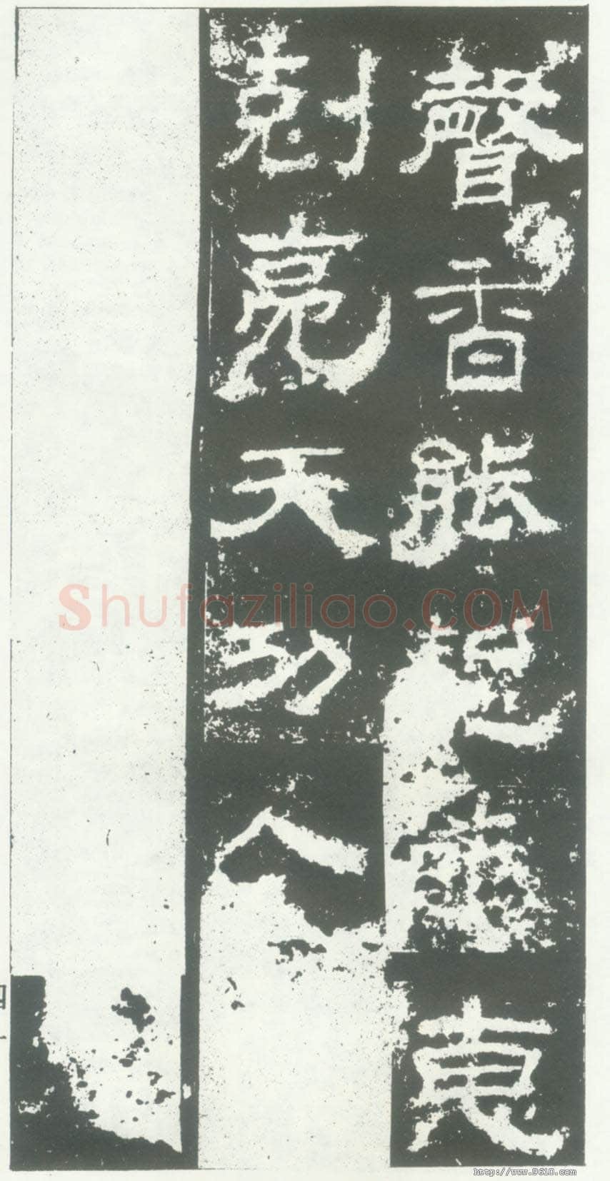 衡方碑汉金石作品欣赏,摘自秦汉衡方碑