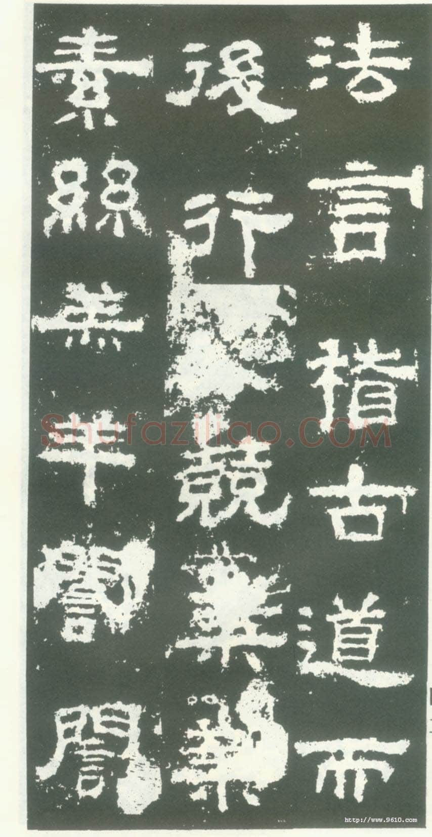 衡方碑汉金石作品欣赏,摘自秦汉衡方碑