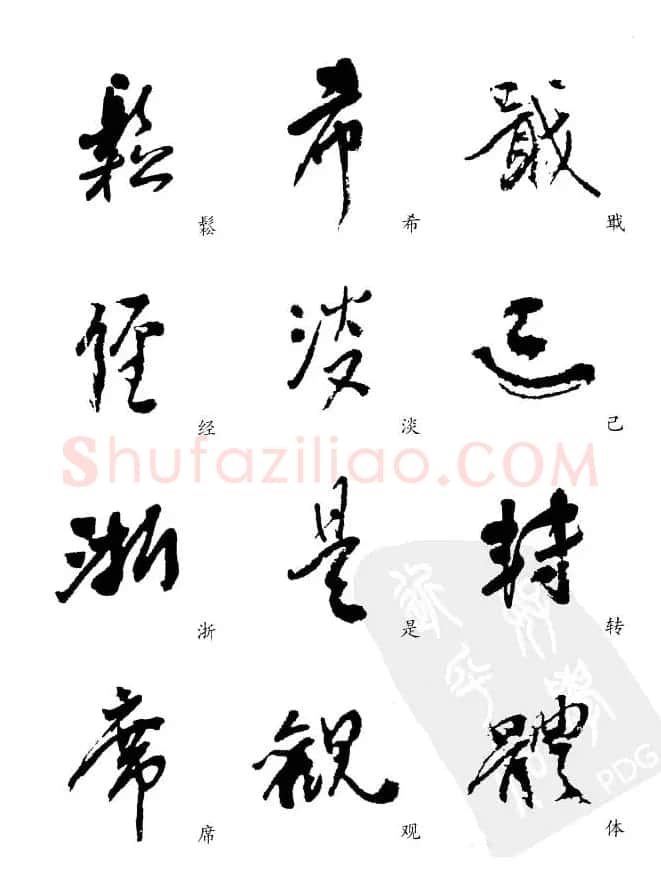 20世纪中国杰出书法家《黄宾虹精选字帖》 | 毛笔行书字帖