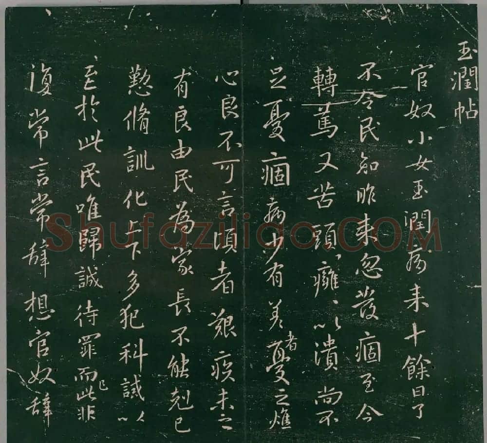 明代董汉策刻《二王帖》卷一王羲之行草书帖 | 书法名家作品欣赏