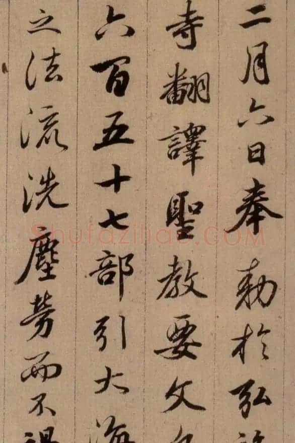 清代查升行书临《大唐三藏圣教序》 | 名家书法作品精选