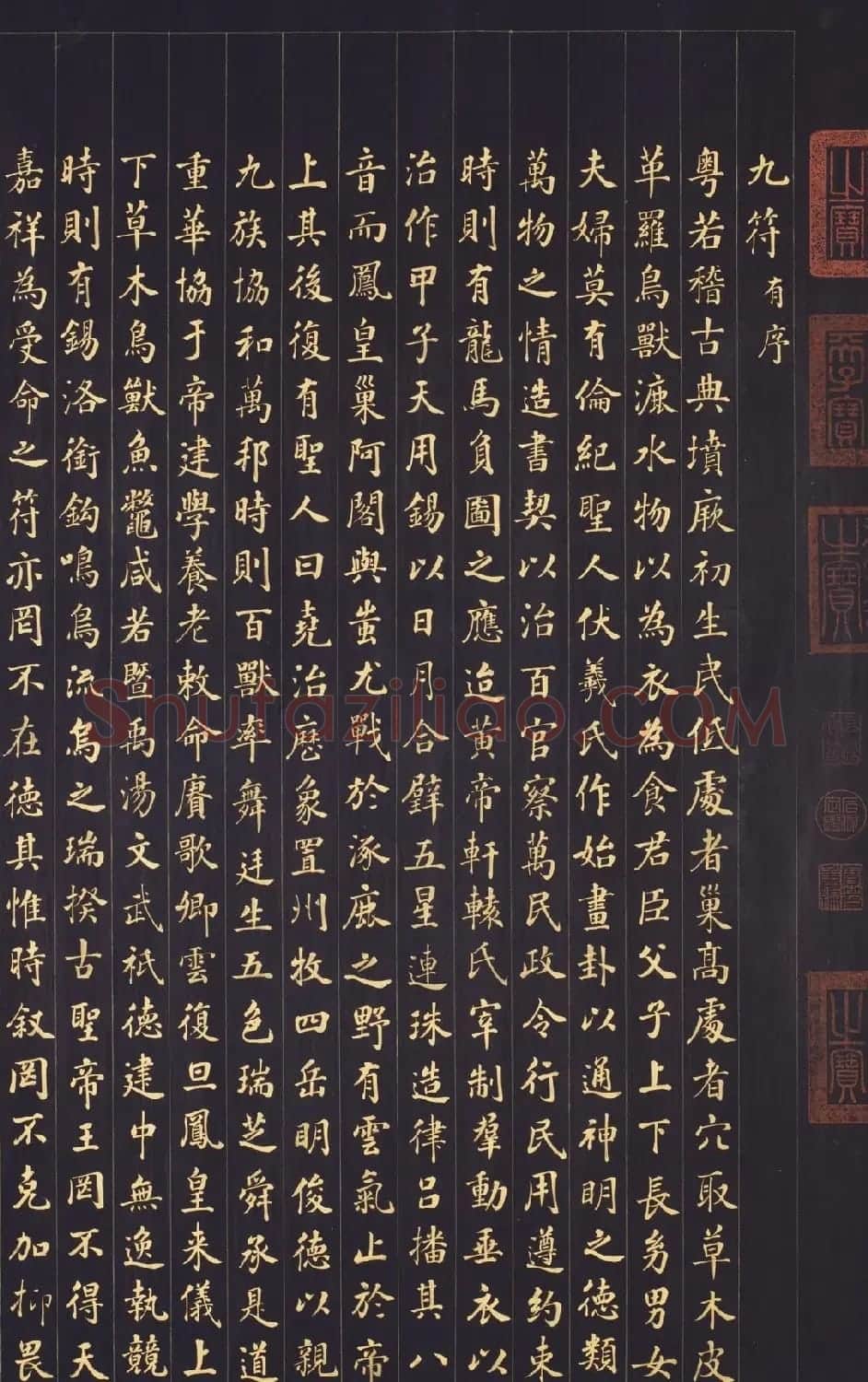 张照金字楷书《御制九符》 | 书法名家作品鉴赏