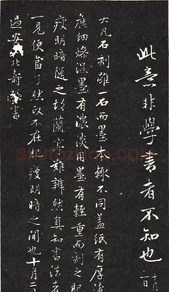 赵孟頫行书《赵松雪兰亭十三跋》 | 兰亭集序