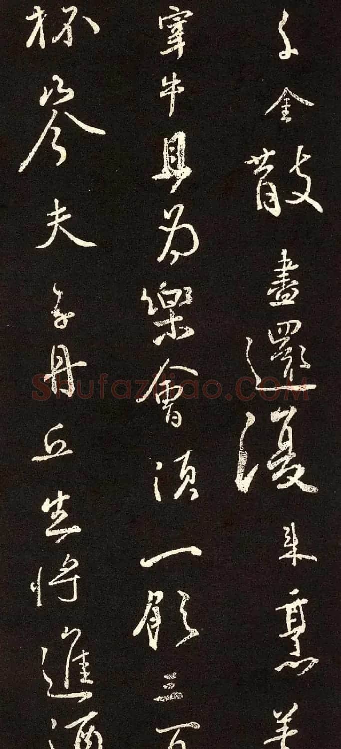 颜真卿行书欣赏《将进酒》集字版 | 名家书法作品赏析