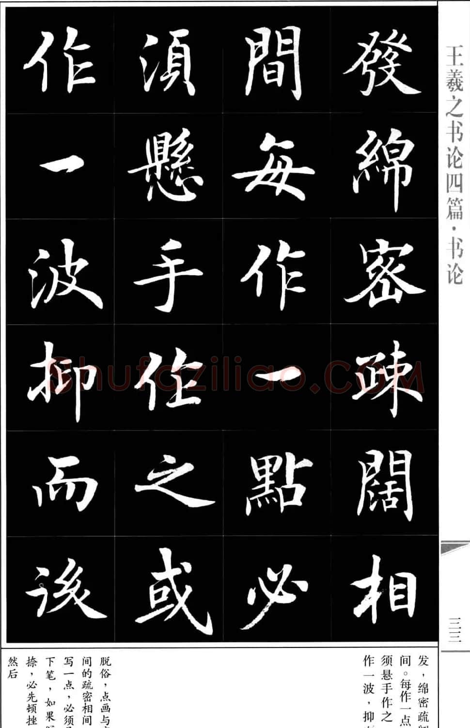 房弘毅书法字帖《王羲之书论四篇》 | 毛笔楷书字帖
