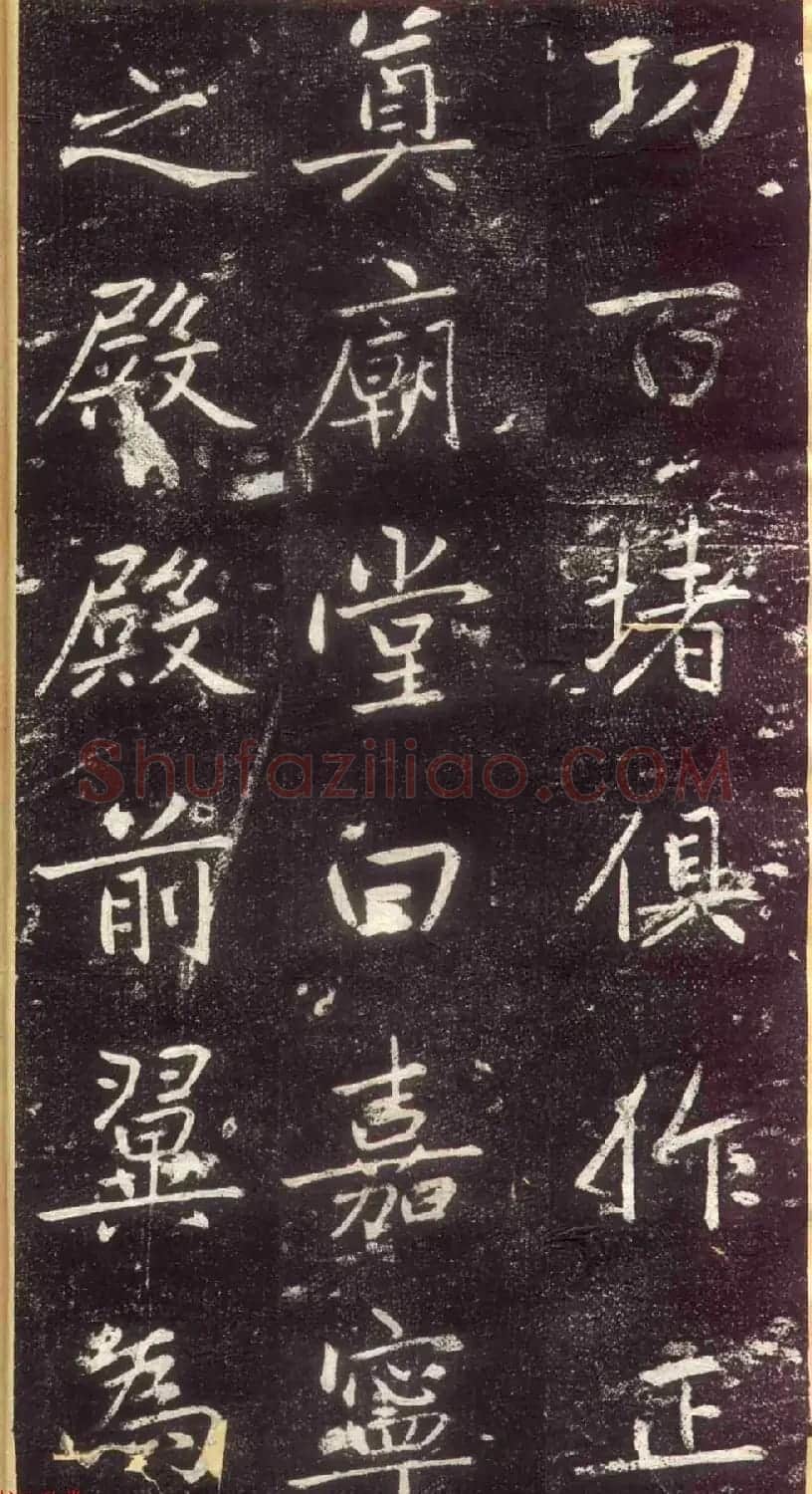 赵孟頫书法拓本《长兴州修建东岳行宫记》 | 书法名家作品欣赏