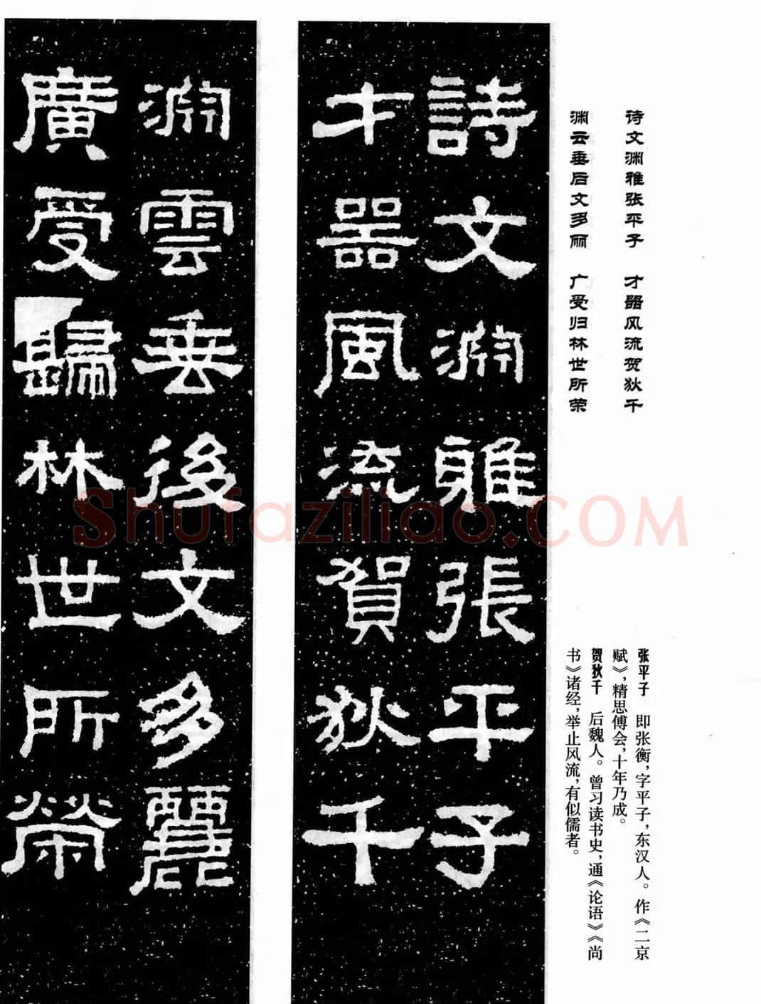 汉刻隶书集联欣赏《张迁碑集联》 | 名家书法作品精选
