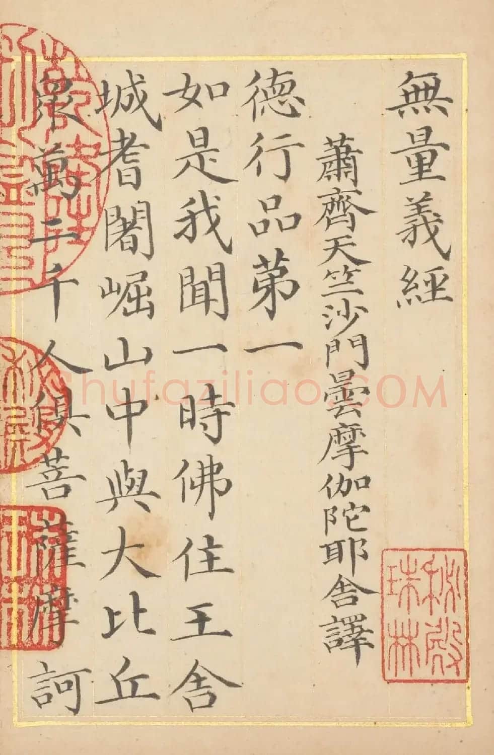 梁诗正楷书《圆觉了义经》+《无量义经》 | 软笔书法作品