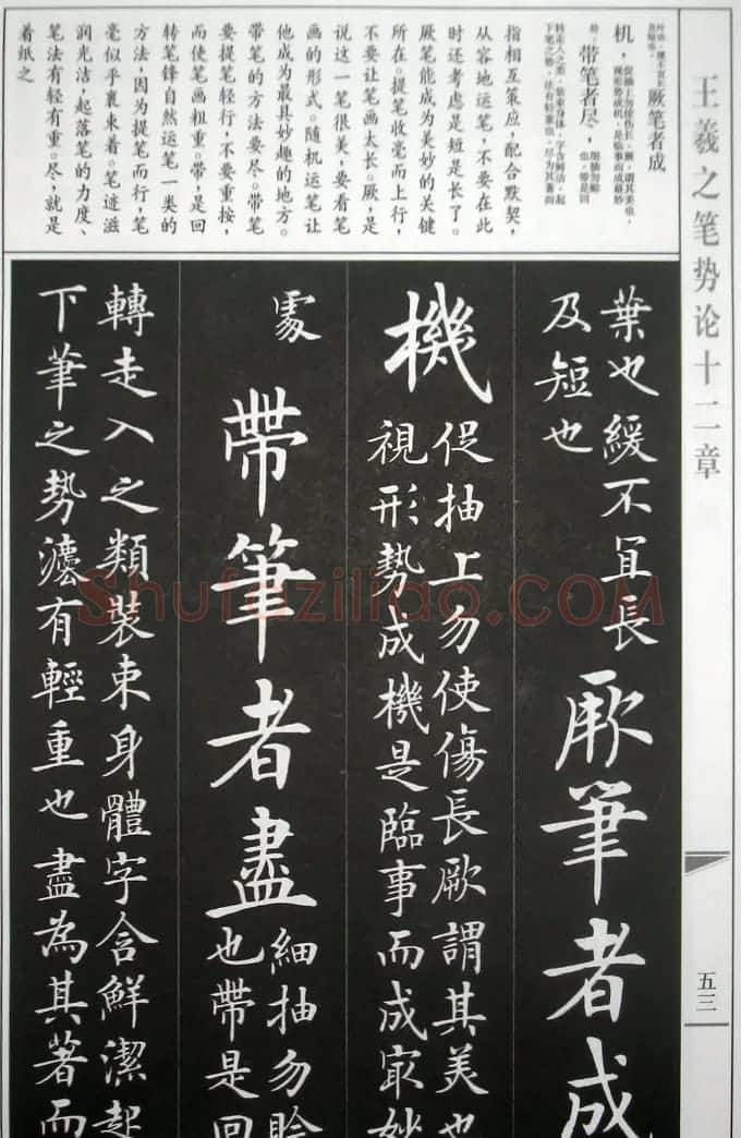 房弘毅字帖《王羲之笔势论十二章》 | 软笔楷书字帖