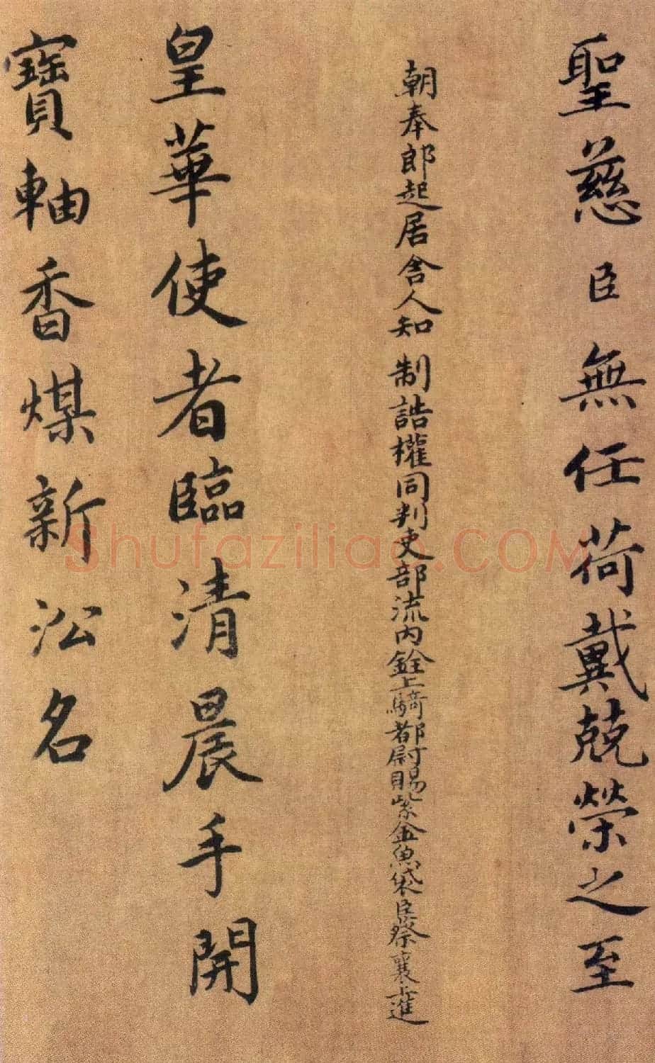 蔡襄楷书《自书谢表并诗》 | 书法作品赏析
