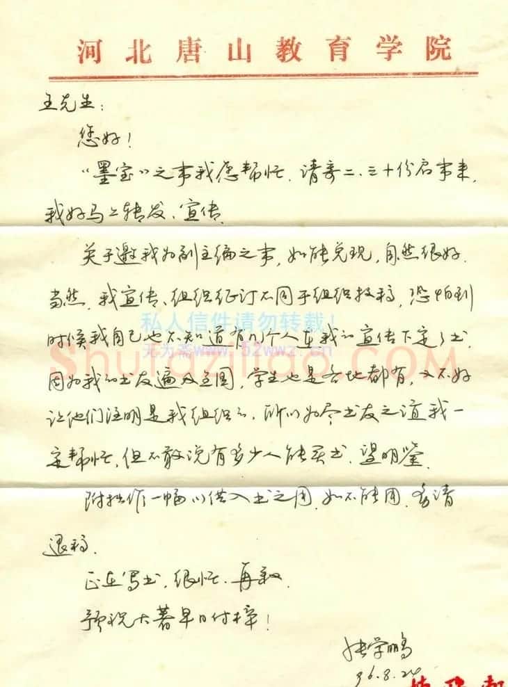 张学鹏信札欣赏 | 名家书法作品赏析