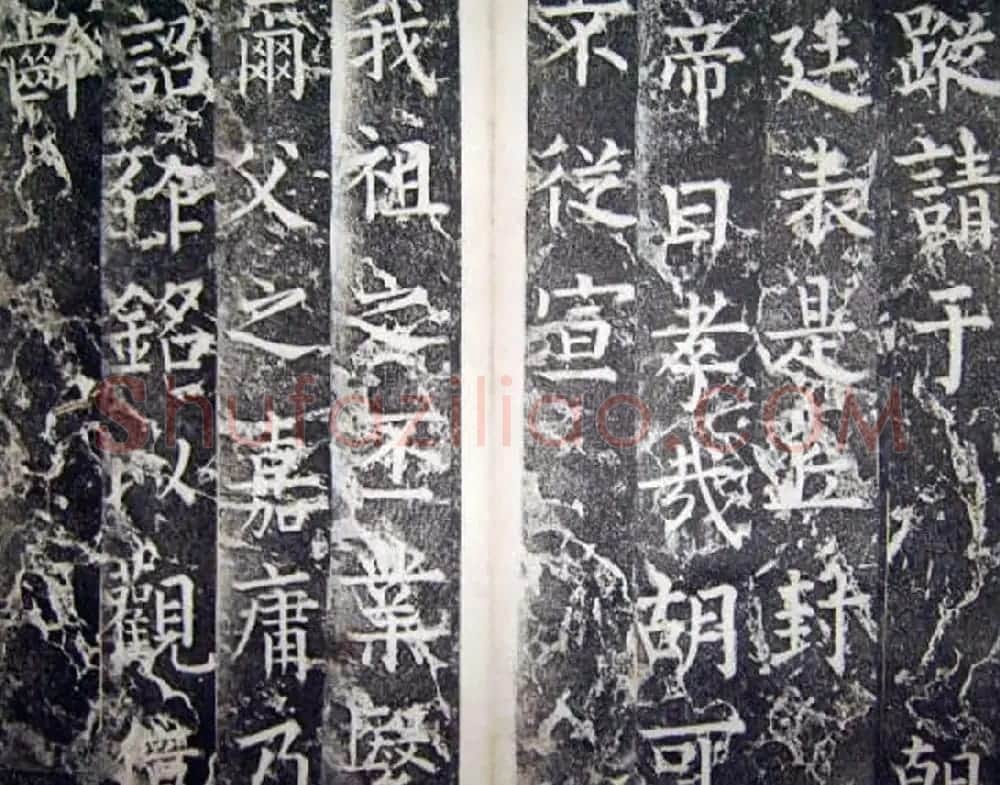 柳公权楷书碑帖《唐西平王李公神道碑铭》 | 书法名家作品欣赏