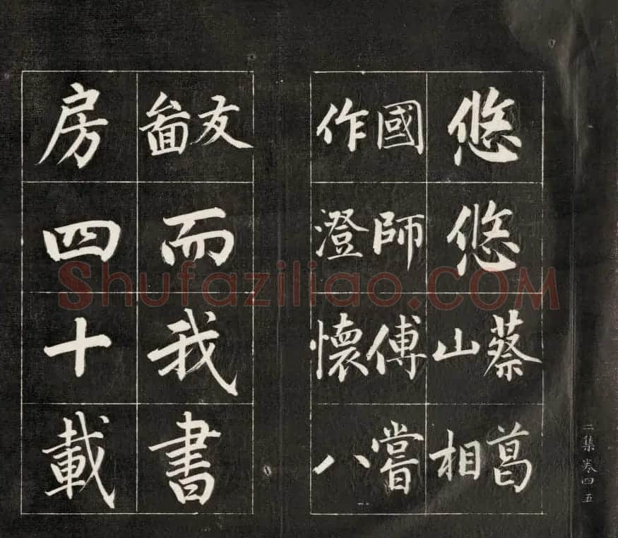 成亲王楷书欣赏诒晋斋法书《近光楼诗》 | 书法作品赏析