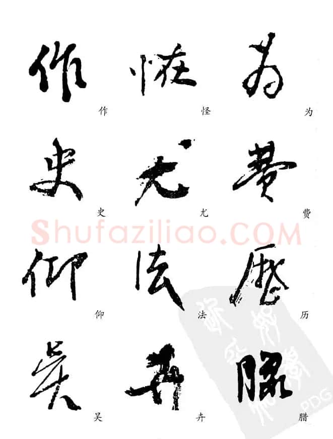 20世纪中国杰出书法家《黄宾虹精选字帖》 | 毛笔行书字帖