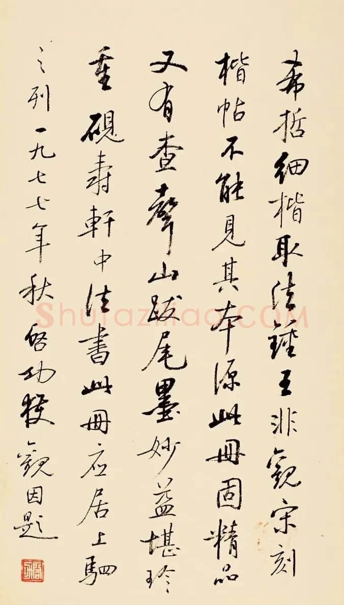 启功书法题跋祝允明林酒仙诗册 | 书法名家作品欣赏