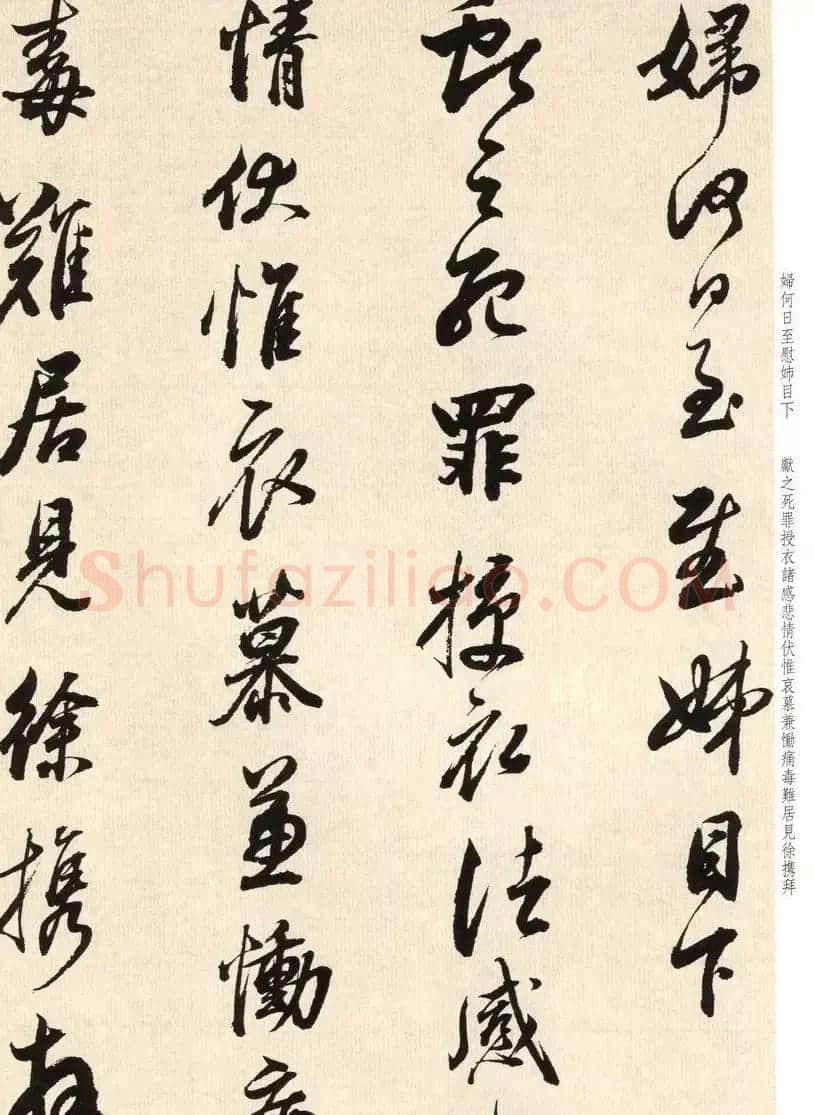 董其昌七十八岁临淳化阁帖卷九 | 软笔书法作品