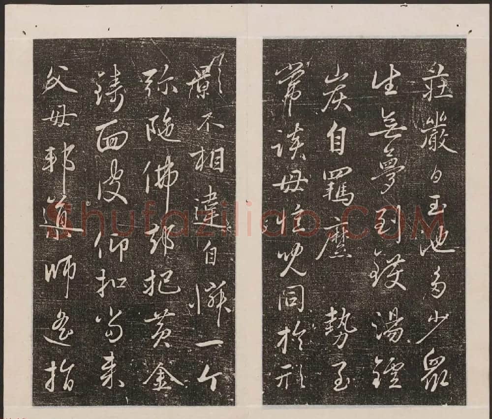 刘园集帖第20卷《赵子昂七种》 | 书法碑帖