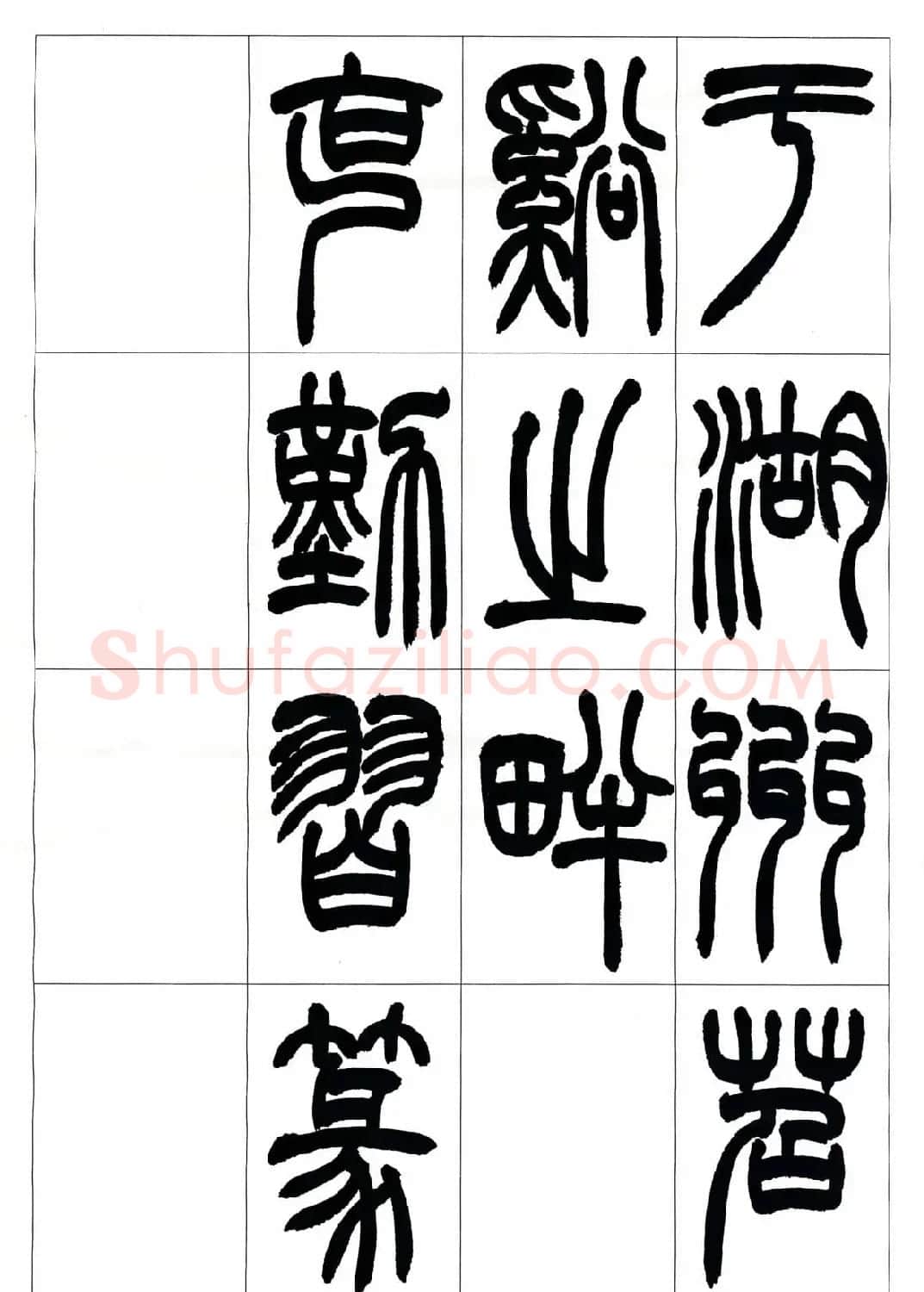 叶克勤篆书欣赏《铙歌》十八章 | 软笔篆书字帖