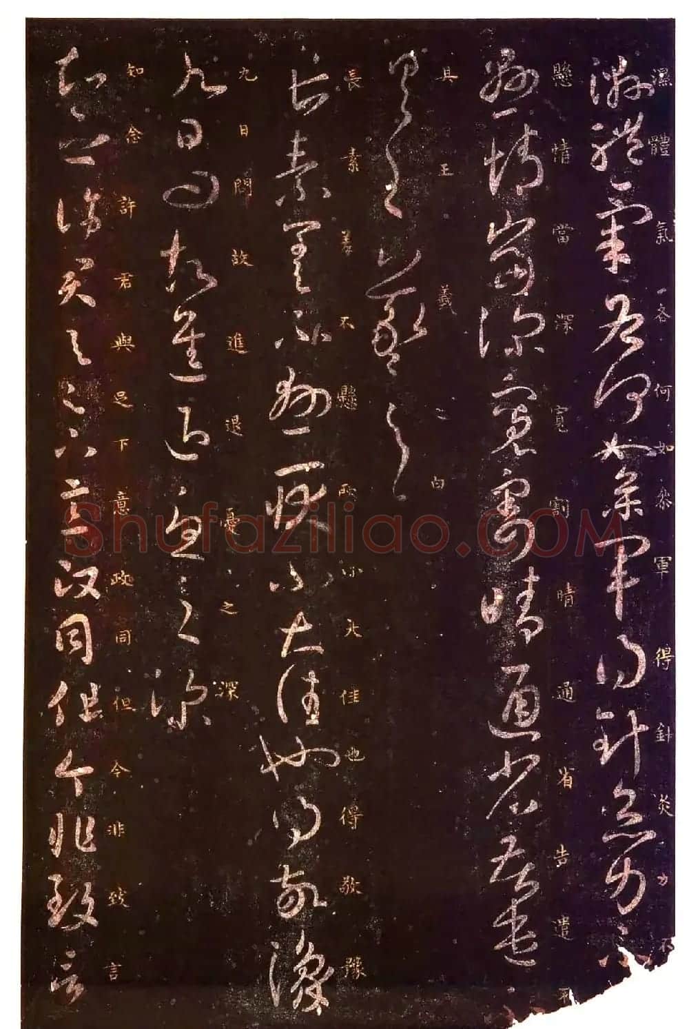 真宋拓阁帖 历代名臣法帖第七王羲之 | 书法碑帖