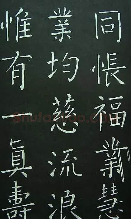 王铎楷书欣赏《延寿寺碑》 | 书法碑帖