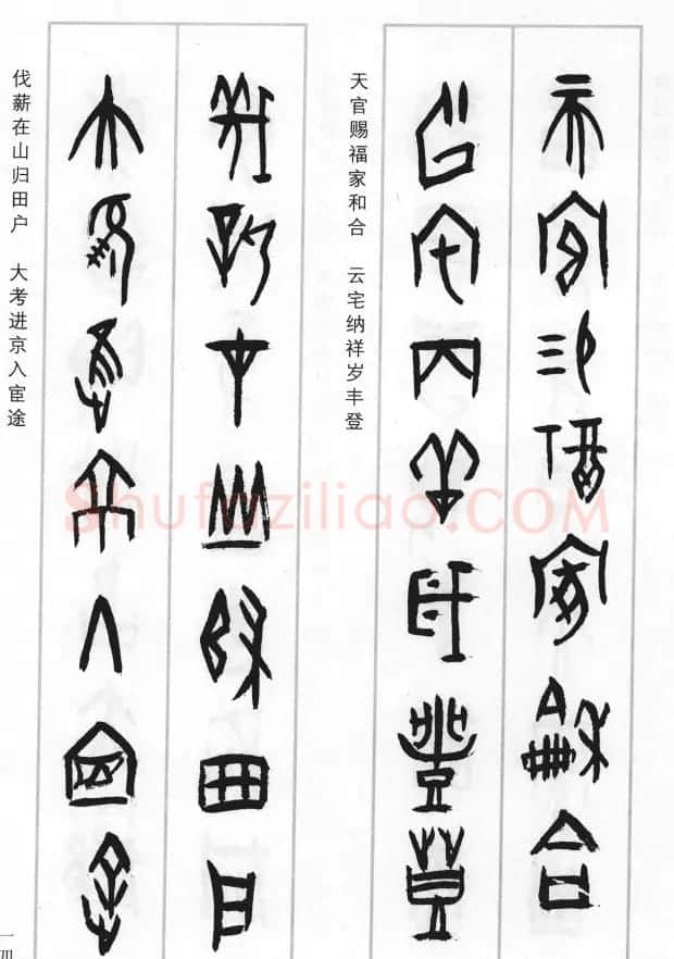 王经纬甲骨文集联二百例续辑附释文 | 书法名家作品鉴赏