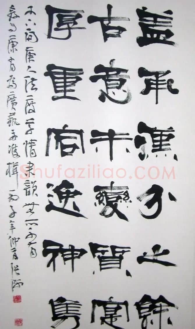 张海隶书书法作品赏析 | 书法作品赏析