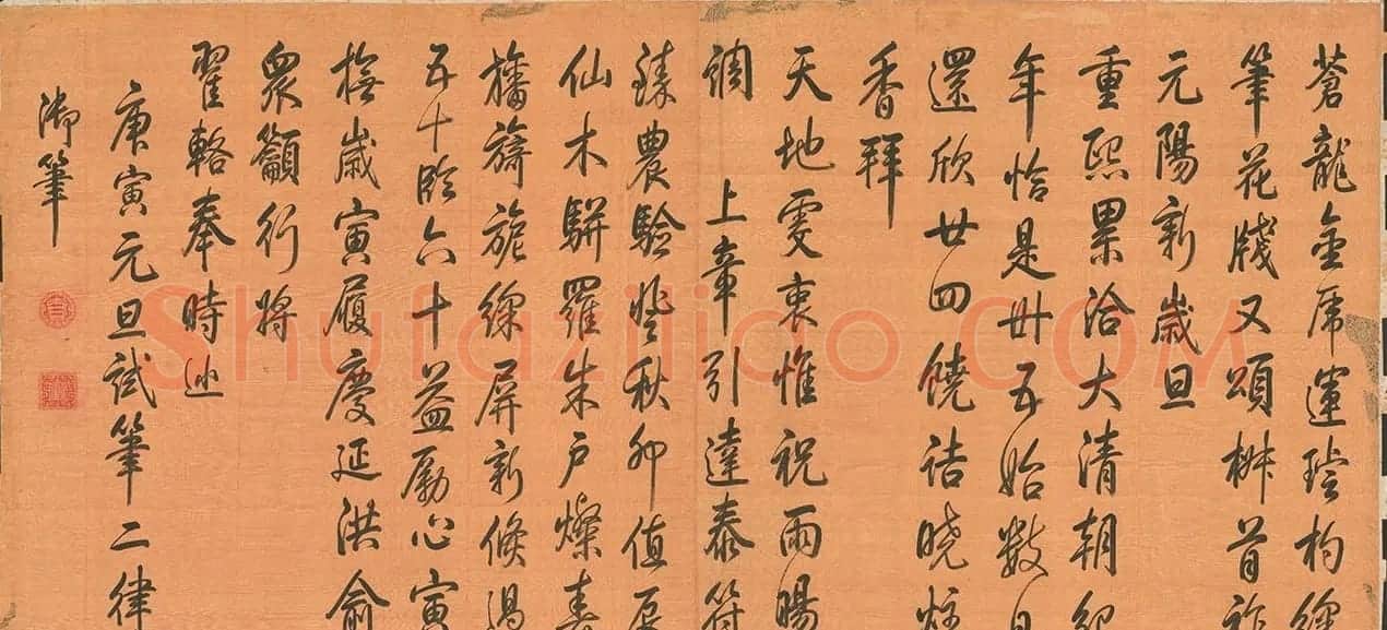 乾隆帝御笔《元旦试笔》2幅 | 书法名家作品鉴赏