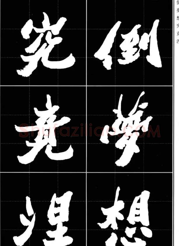 胡铁生80岁书法《般若波罗蜜多心经》 | 书法心经字帖