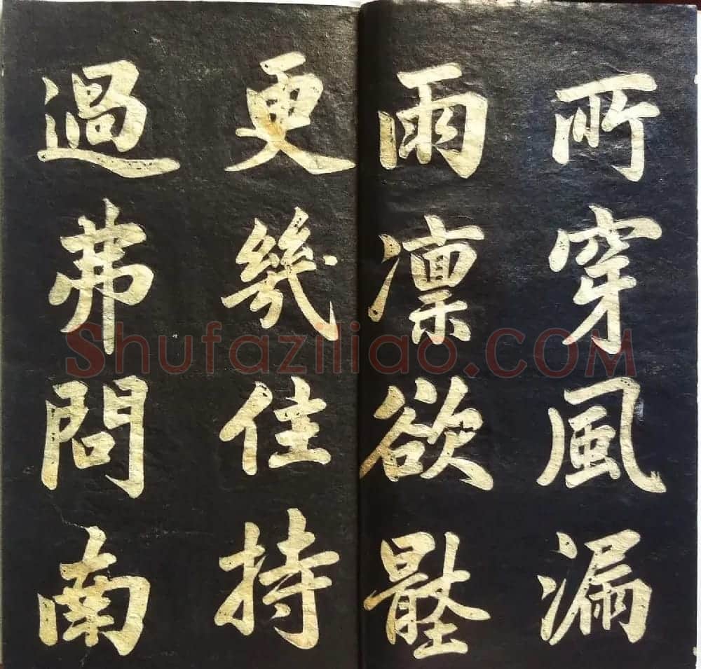 兰新家传书法帖分享《赵文敏观音殿》 | 书法作品赏析