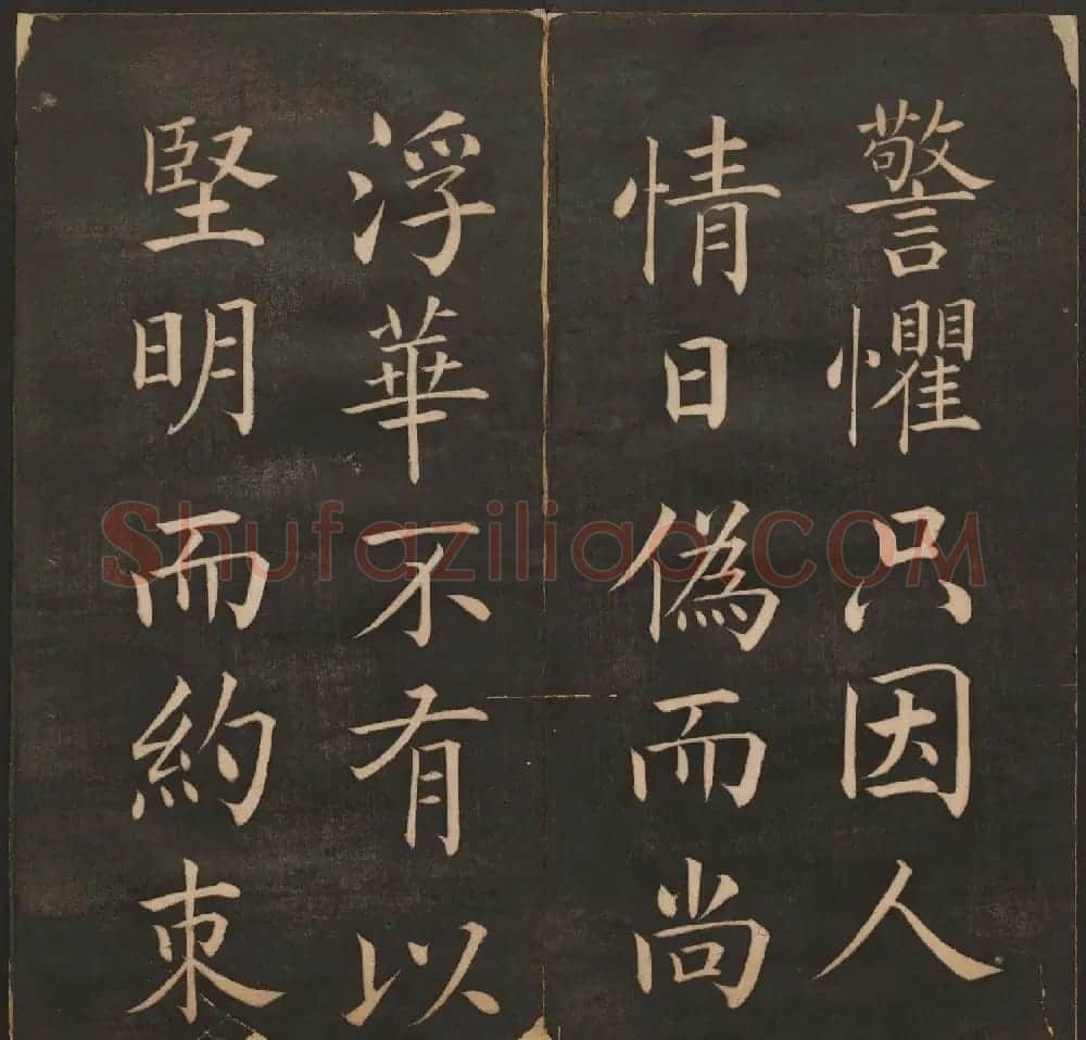 清代法帖欣赏《挥墨轩集古帖》第四册 | 书法碑帖