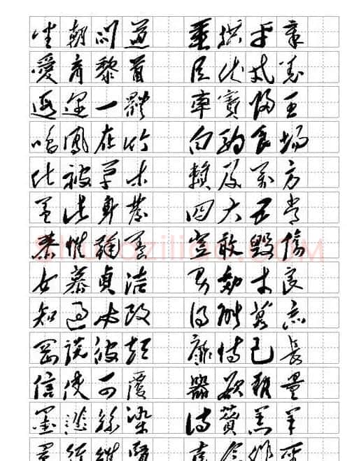 毛体书法千字文集字版 | 毛笔草书字帖