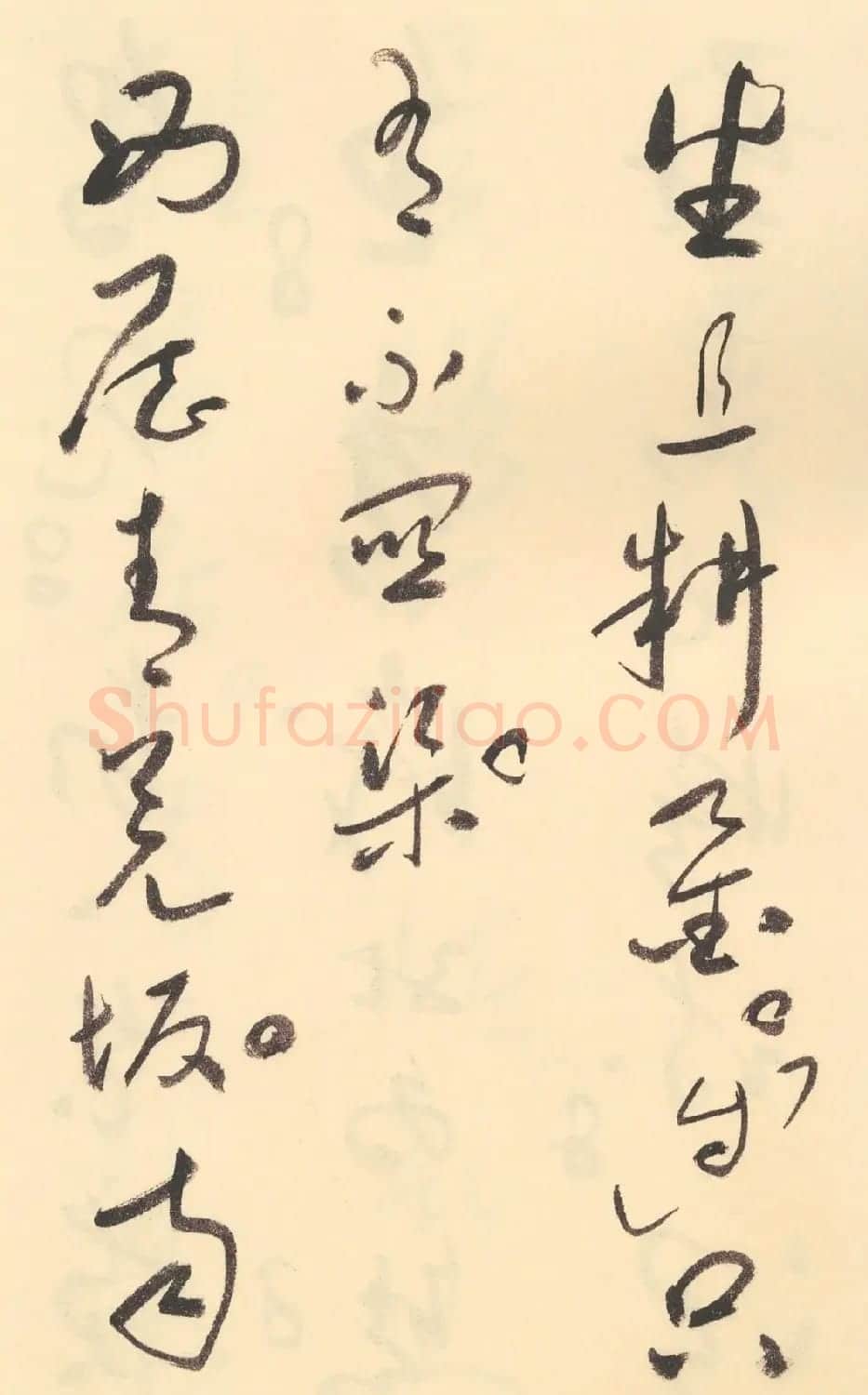 于右任草书杜甫诗四十三首 | 毛笔草书字帖