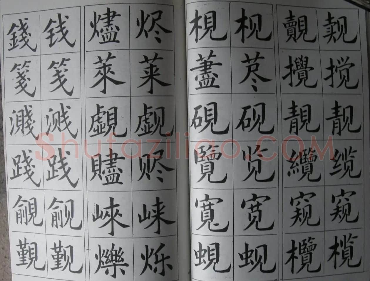 廖蕴玉字帖《简繁对照楷书字范》 | 软笔楷书字帖