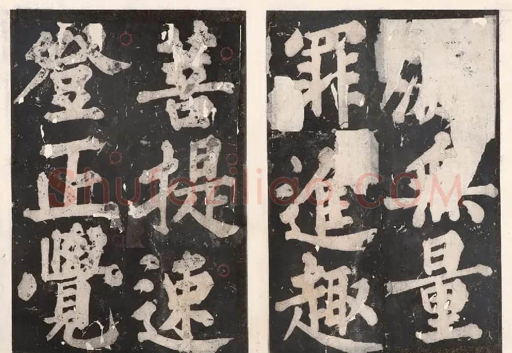 元人大楷书法《佛说八大人觉经》 | 书法碑帖