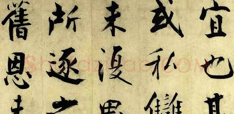 元代朱德润行楷书《四时田园杂兴卷》 | 书法长卷